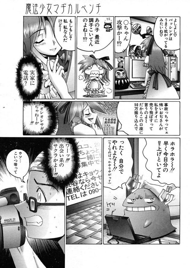 やさぐれ系魔法少女、超暴走妹、ドジっ娘ナースなど大林ワールド大全開！│魔法少女マヂカルペンチ