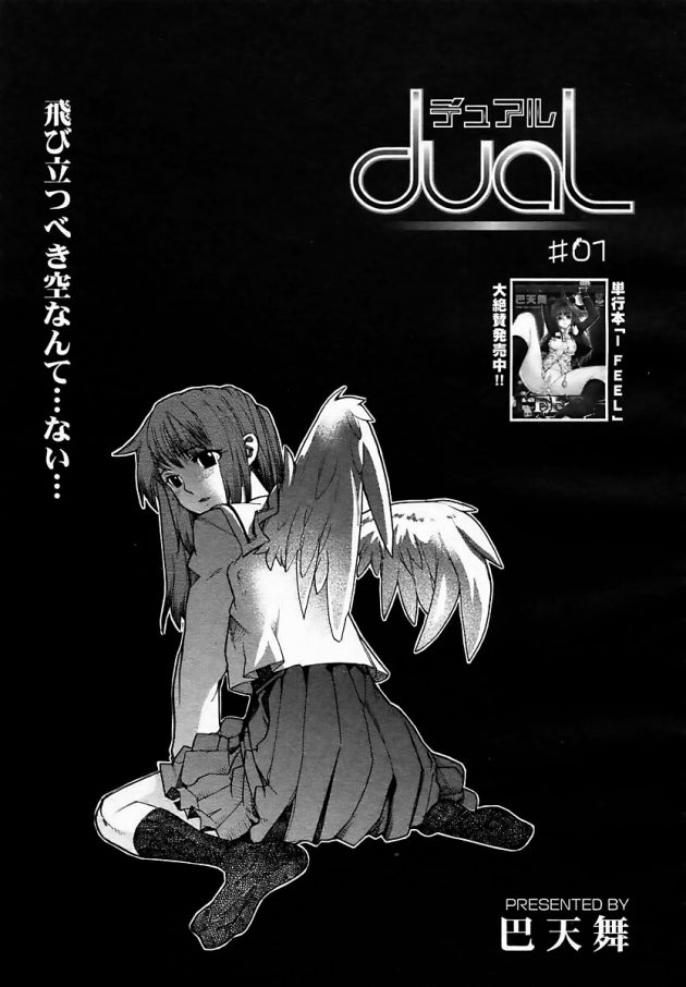 大好きな彼との恋を夢見ていたJKが輪姦されて堕ちていく…│dual