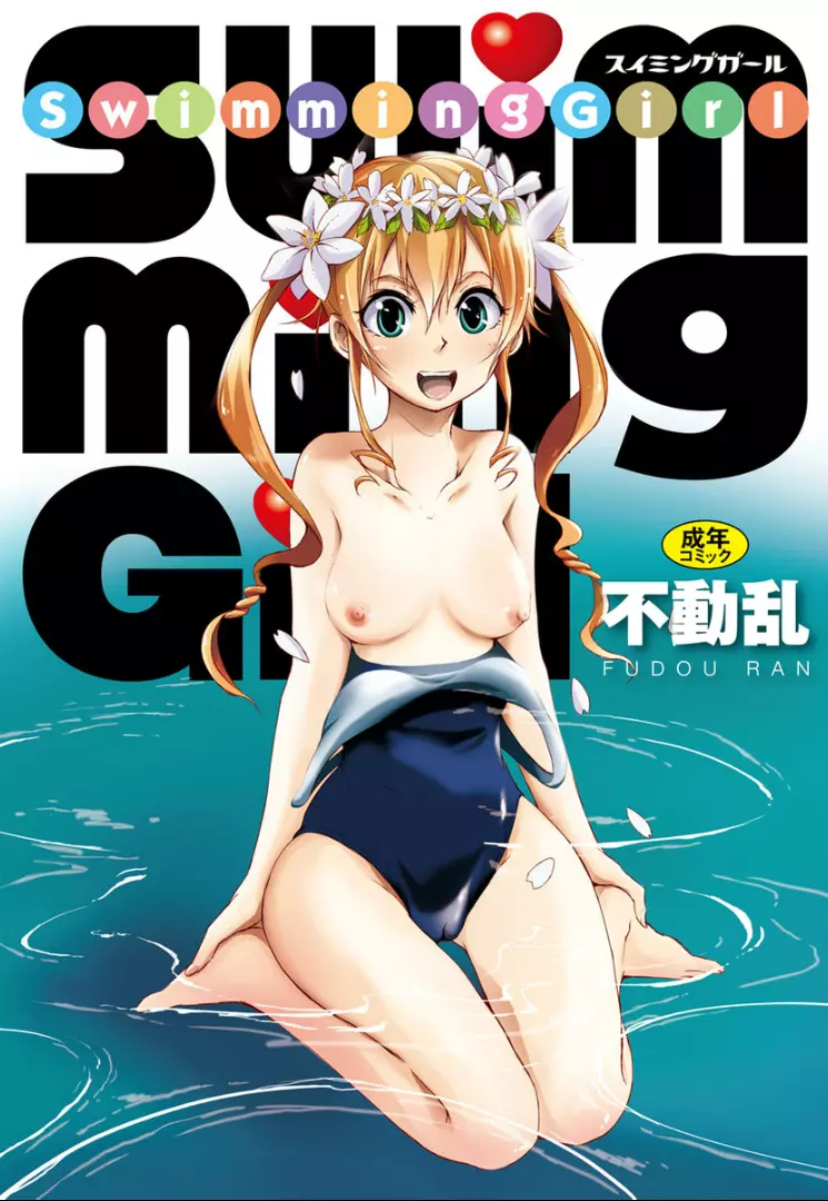 水泳部なんだけど部活中に勃起しちゃったら部長（女）に呼び出されたぁ【無料 エロ同人】