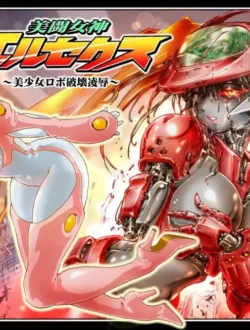 妹系のカワイコちゃんがスパロボに乗って戦っておりまする【無料 エロ同人】