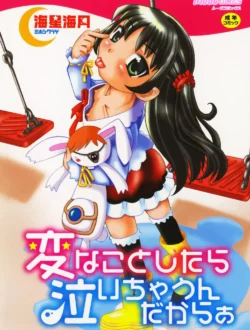 俺も先輩にフェラチオされていた【無料 エロ同人】