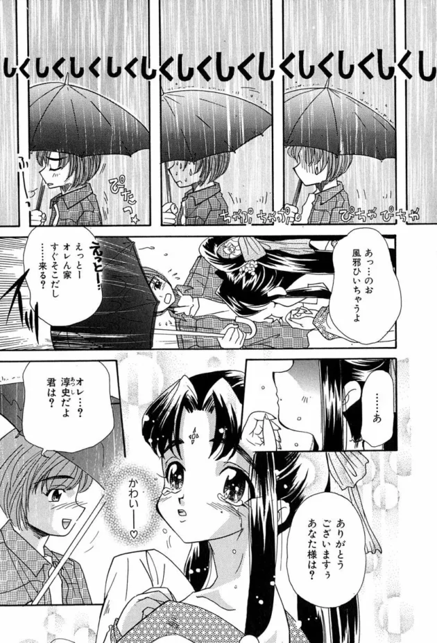 七夕の日に、私は織姫だって言ってる娘を拾って家に上げた結果ｗ【無料 エロ同人】-10