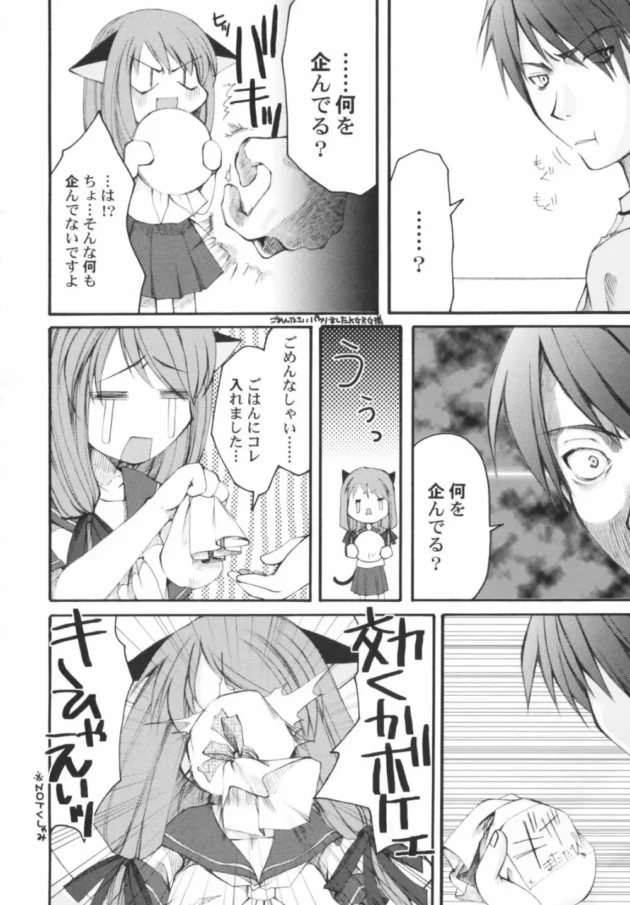 ギザまたたびの効果で発情してまった！【無料 エロ同人】-10