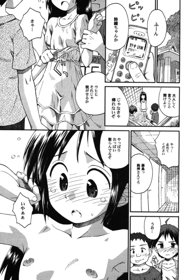 最近クソガキの間で流行ってる鬼畜なアソビがマジ鬼畜！【無料 エロ同人】-10