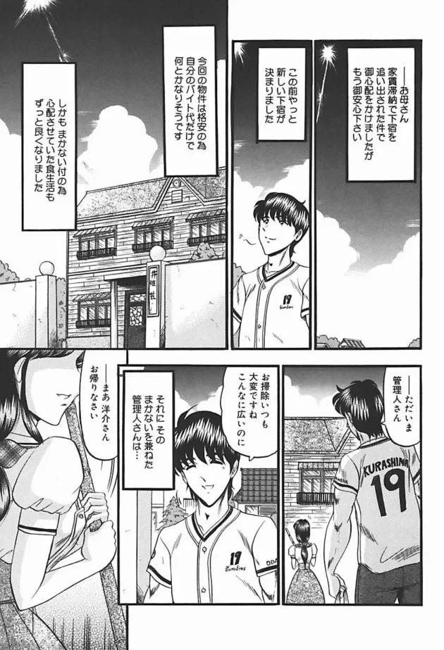 格安アパートに住み始めたんだけど凄くキレイな管理人さんで憧れていた！【無料 エロ同人】-10