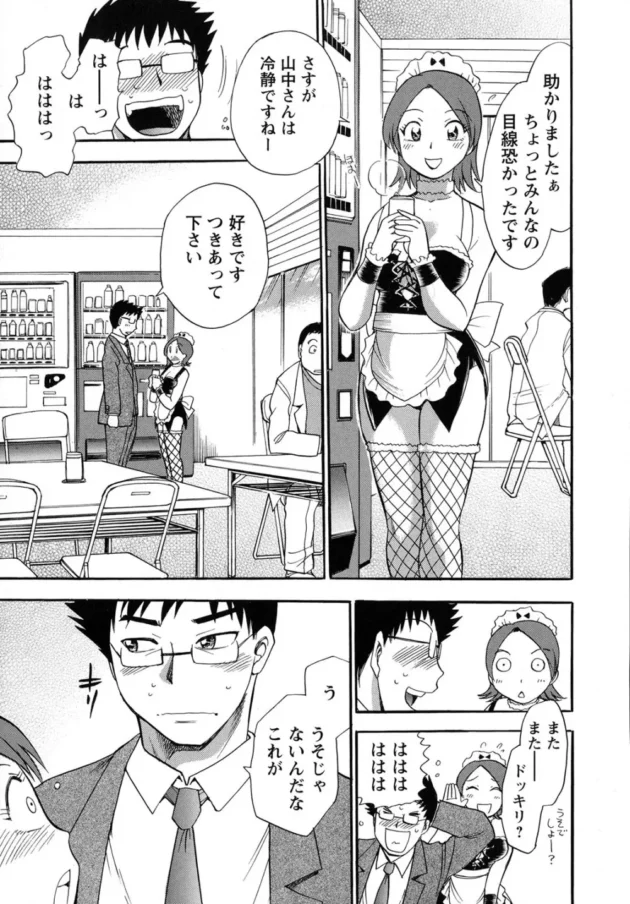 OLさんがメイドコスして一日お仕事する事に！【無料 エロ同人】-10