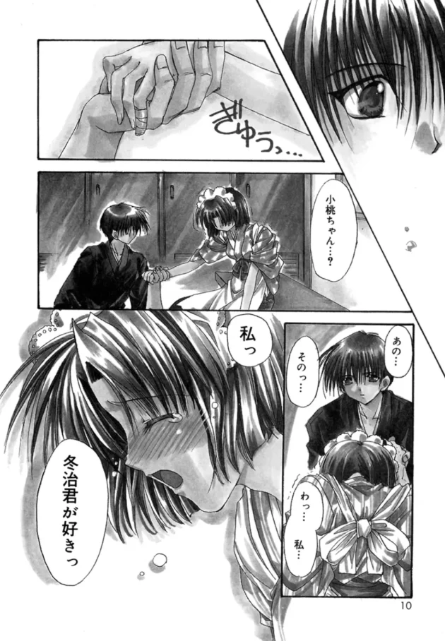 あがり症の女の子に優しくした結果ｗｗｗ【無料 エロ同人】-10