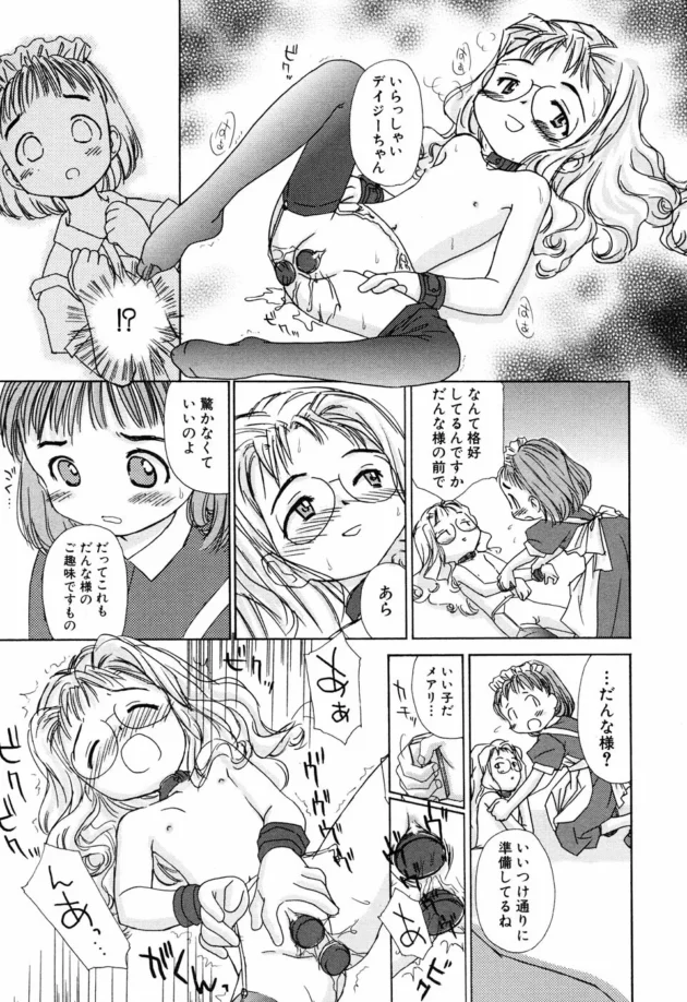 つるぺた幼女のメイド娘達が未発達な全身で奉仕して穴という穴精液で満たされていく～ｗｗｗｗｗｗ-10