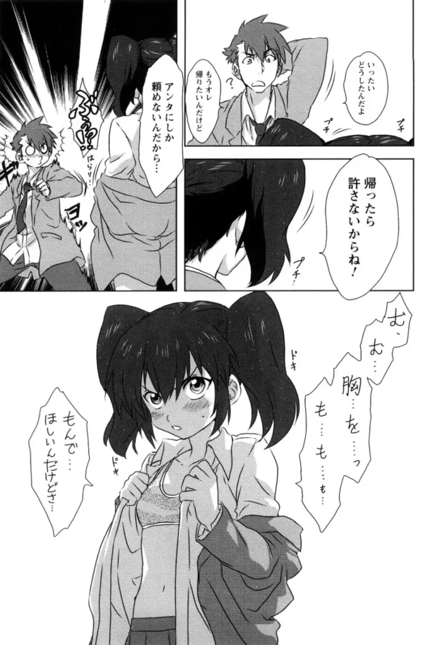 巨乳に憧れるツンデレ制服JKがおっぱいを大きくしようとした結果ｗ【無料 エロ同人】-10