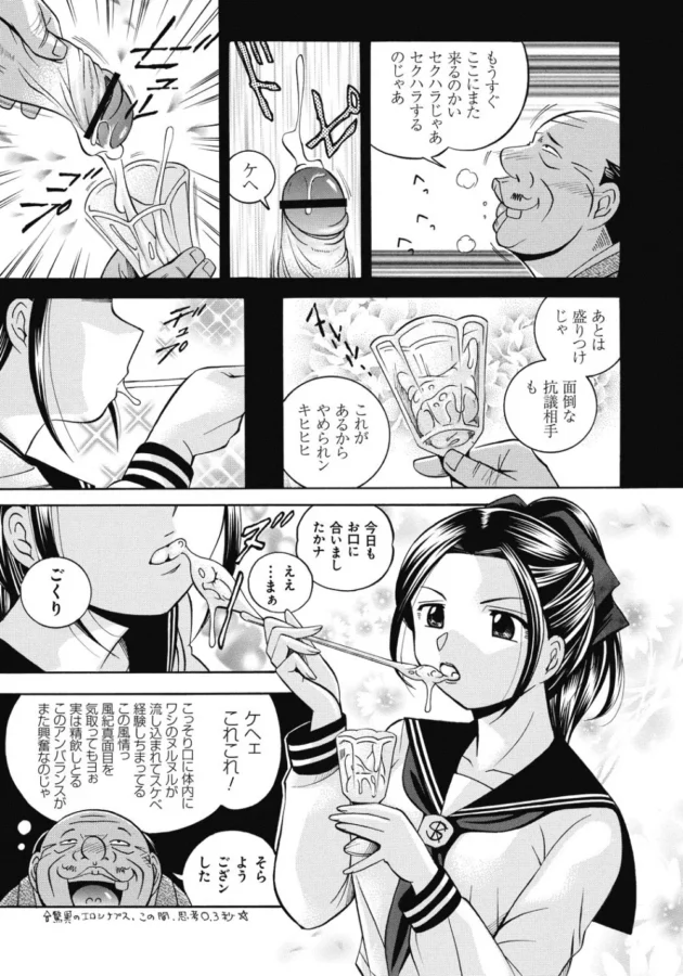 変態学園長を怪しんだ生徒会長ＪＫが怪しい隠し部屋に招かれおまんこ調教されちゃってるよ【無料 エロ同人】-10