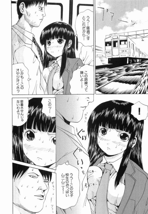 寝坊した女子校生が満員電車に乗った結果ｗ【無料 エロ同人】-10