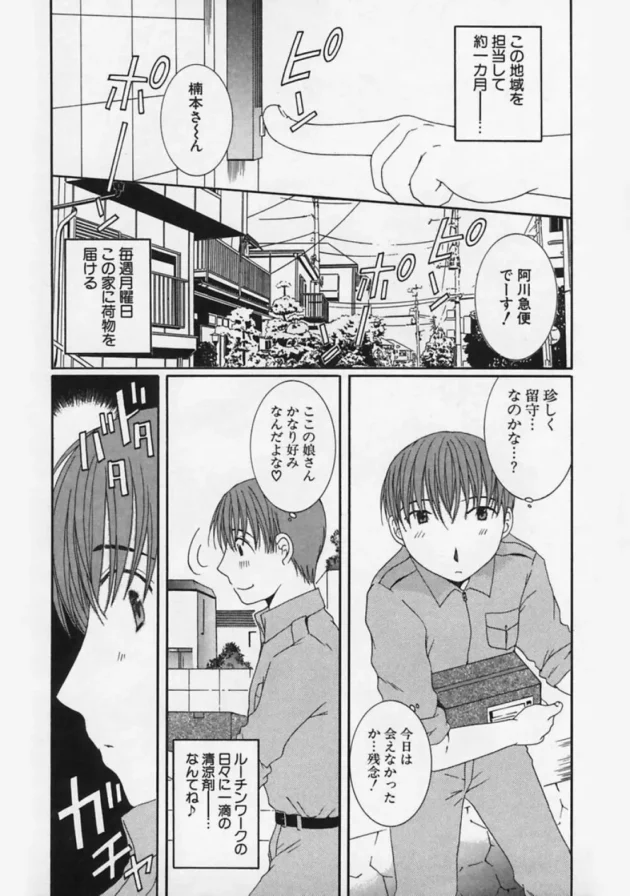 配達先で怪我したら治療してくれておまけに…【無料 エロ同人】-10