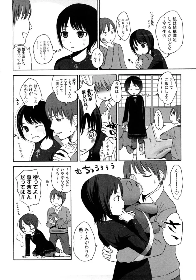 天才な美少女JSが義兄とラブラブエッチしちゃう！頭脳は大人でも、反応は子供⁉【無料 エロ同人】-10