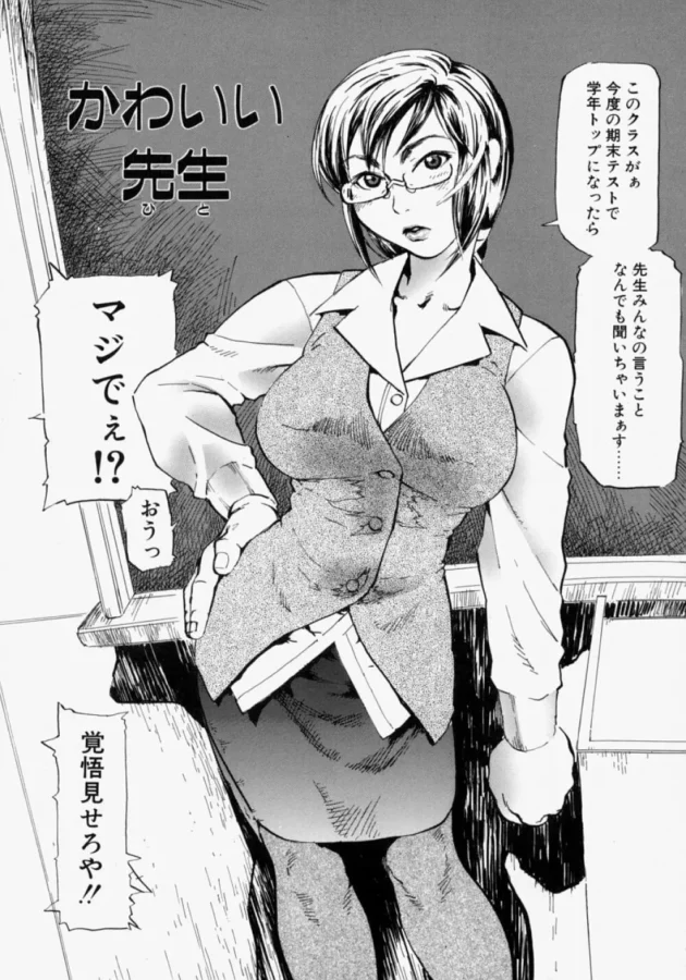 万年最下位クラス担任の女教師が何でも言うこと聞いちゃうって言った結果！【無料 エロ同人】-10