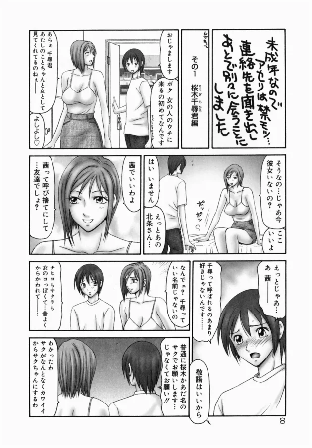 美魔女が子供が欲しいって事でショタな男子２人を…【無料 エロ同人】-10