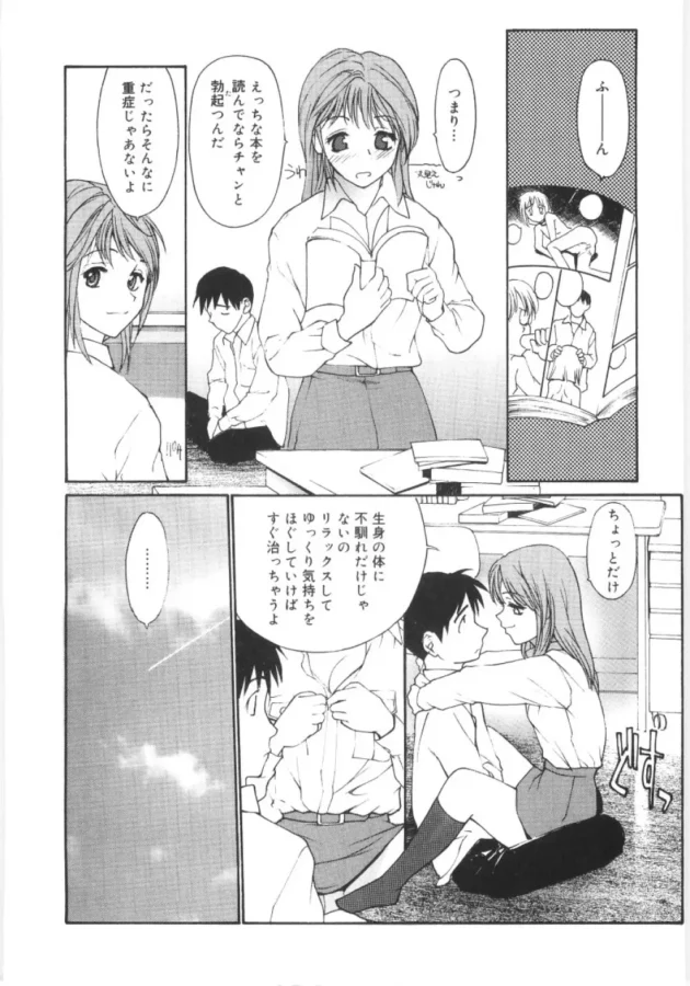 エッチな本では勃起するけど、彼女だと勃起しない高校生カップルが愛のチカラで乗りきるぞ！【無料 エロ同人】-10