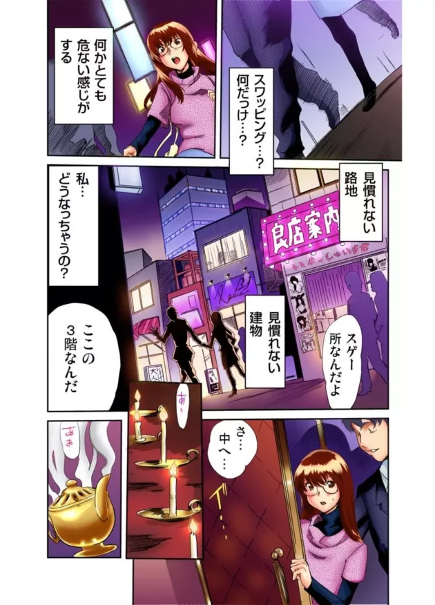 彼女とのエッチがマンネリしたからってハプバー的なとこにいって…【無料 エロ同人】-10