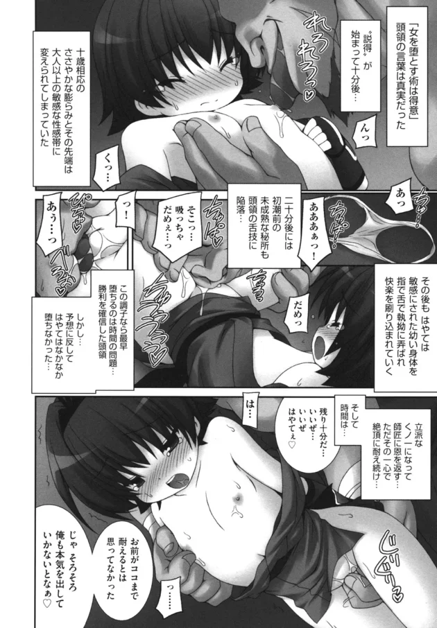 半人前のロリータ少女のくの一が忍者の頭領にエッチを仕込まれちゃう！【無料 エロ同人】-10