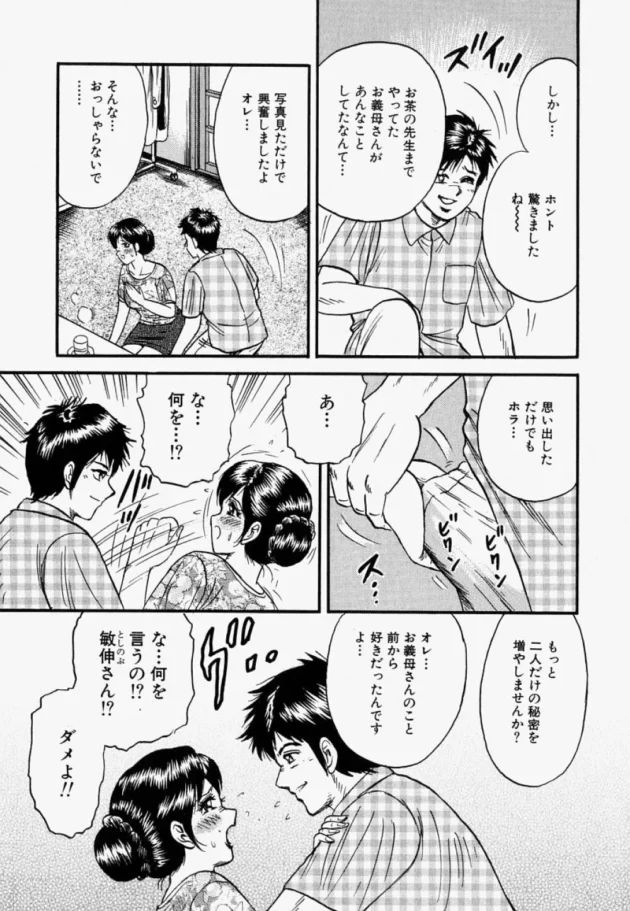 お義母さんの家の片付けを手伝っていたら凄いエロ写真を見つけちゃった【無料 エロ同人】-10