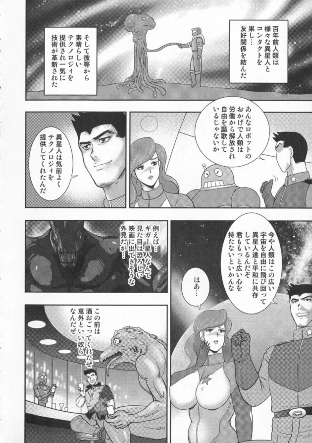 行方不明の地球人たちを奴隷やダッチワイフとして商品にしてた宇宙商人ｗ【無料 エロ同人】-10