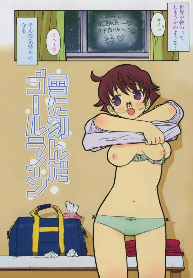 センチな気分で涙する後輩眼鏡っ子彼女を慰めながら雪積る野外でラブラブエッチ【無料 エロ同人】-10