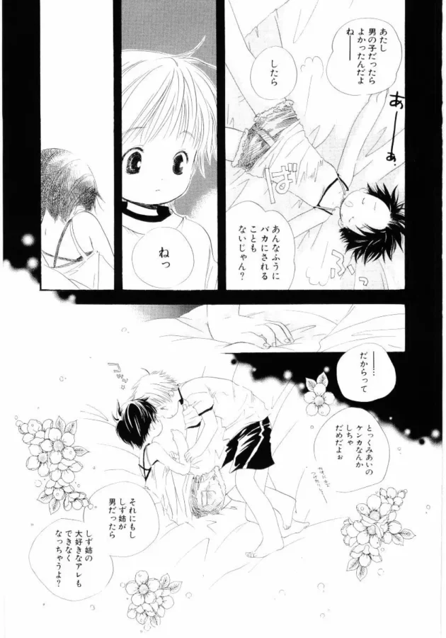 ショタとロリの双子の姉弟が仲良くエッチしてもっと仲良くなる～ほっこり！【無料 エロ同人】-10