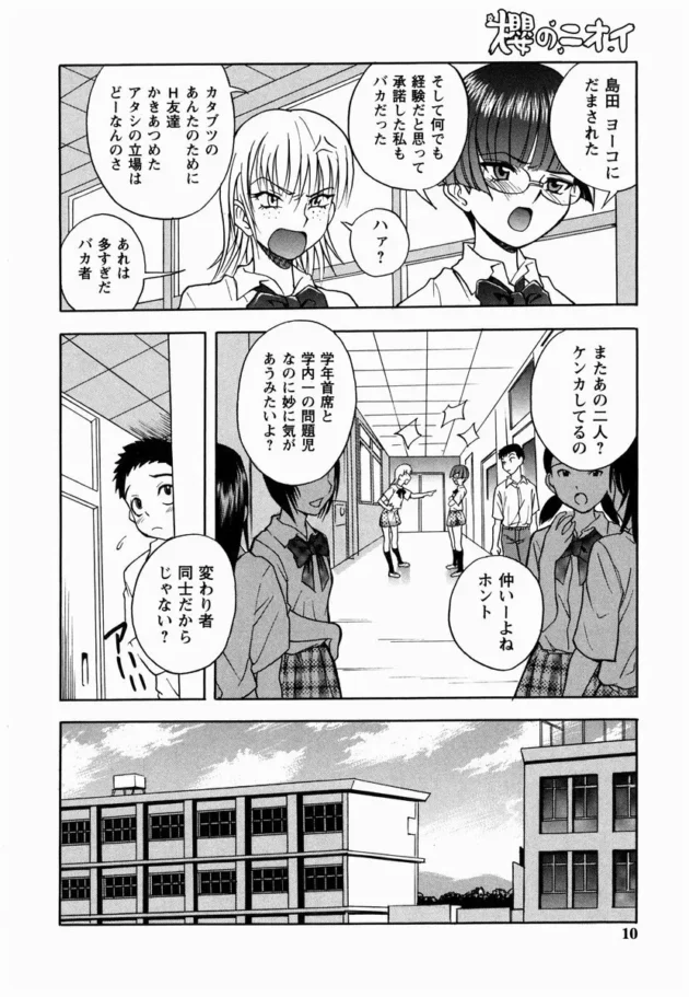 女子校生「恋愛はエッチの相性で決まる！！（チンコの大きさ）」【無料 エロ同人】-10