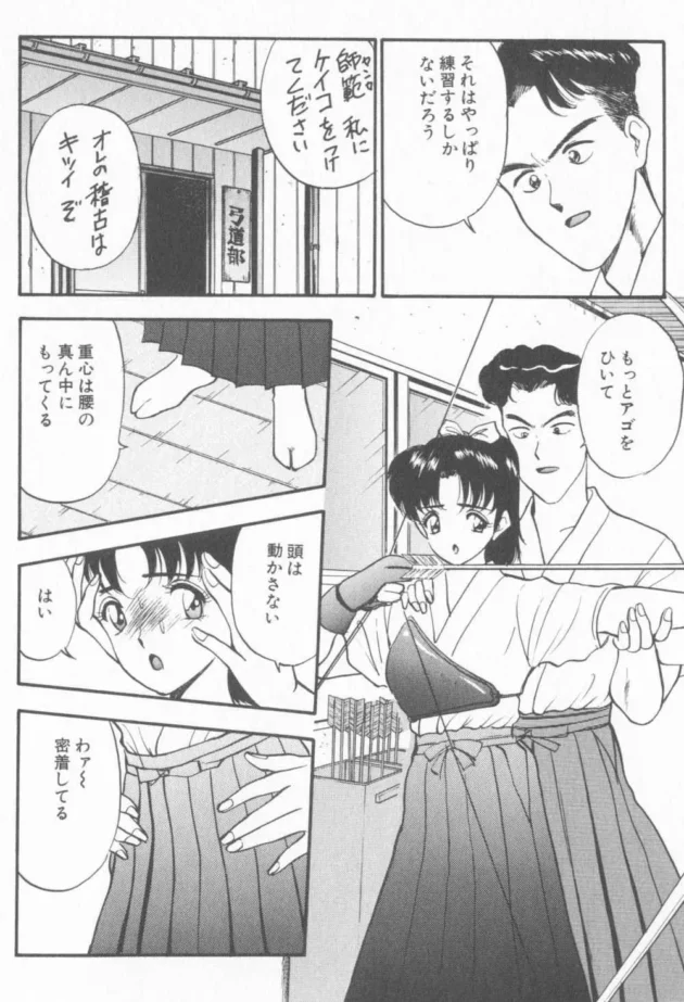 女子校に通っている女子校生に弓道の個人レッスンをしてあげた結果ｗ【無料 エロ同人】-10