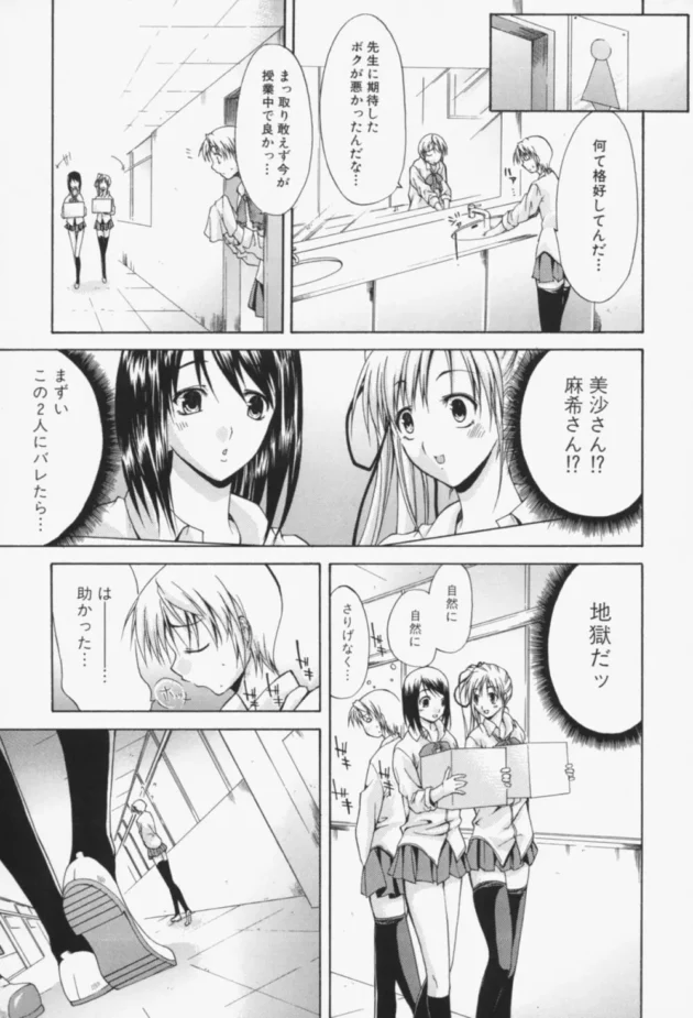 美形男子校生がエロカワな女の子達に痴女られちゃう！【無料 エロ同人】-10