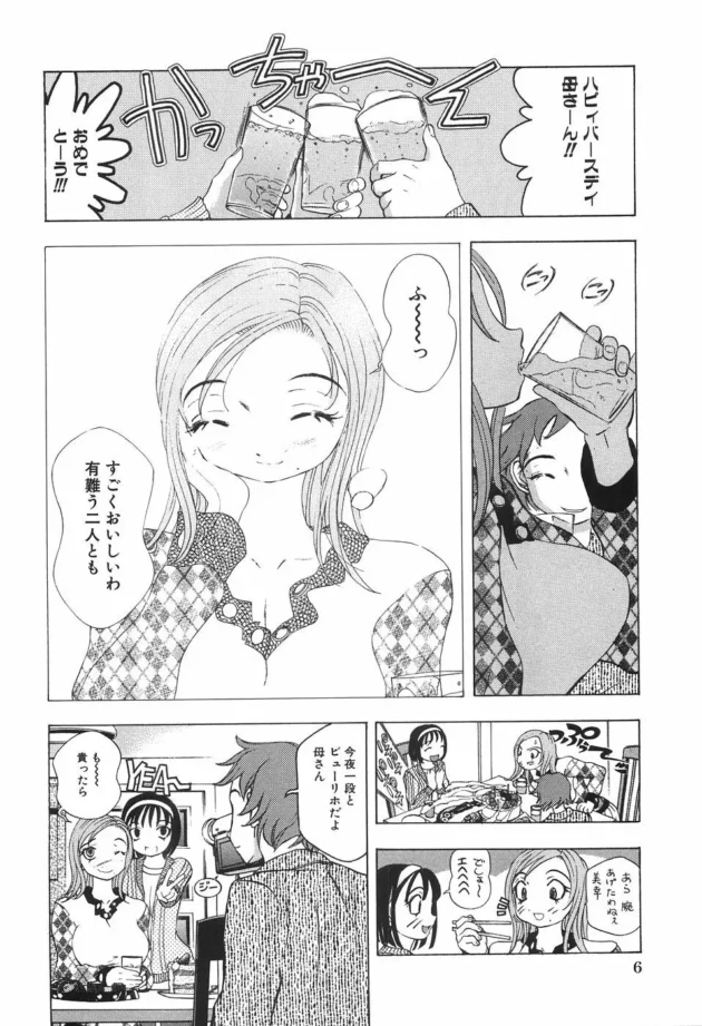 誕生日に息子と娘に襲われて母子相姦！天国のあなた私たち親子三人仲良く暮らしてます【騙野犠牲 エロ同人】-10