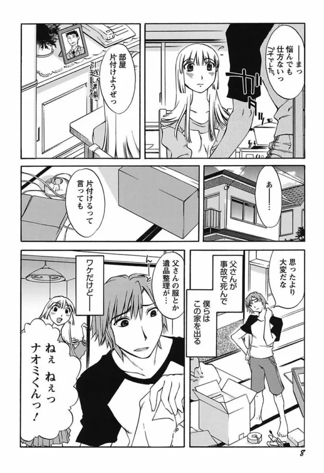 ある日、起きたら母さんが若返って少女になってて抱きしめちゃう【無料 エロ同人】-10