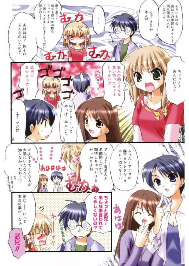真のイケメンならメガネで変装しようと、痛い服をきていてもオーラがあるはず！【無料 エロ同人】-10