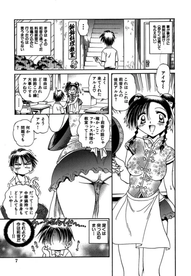 薬膳料理を食べた彼女が予想以上に若返って、どうしよう？【無料 エロ同人】-10