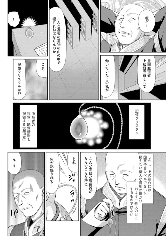 淫虫で発情する身体にされてしまった高貴な美女が中出しセックスされちゃってるｗｗｗｗｗｗｗ-10