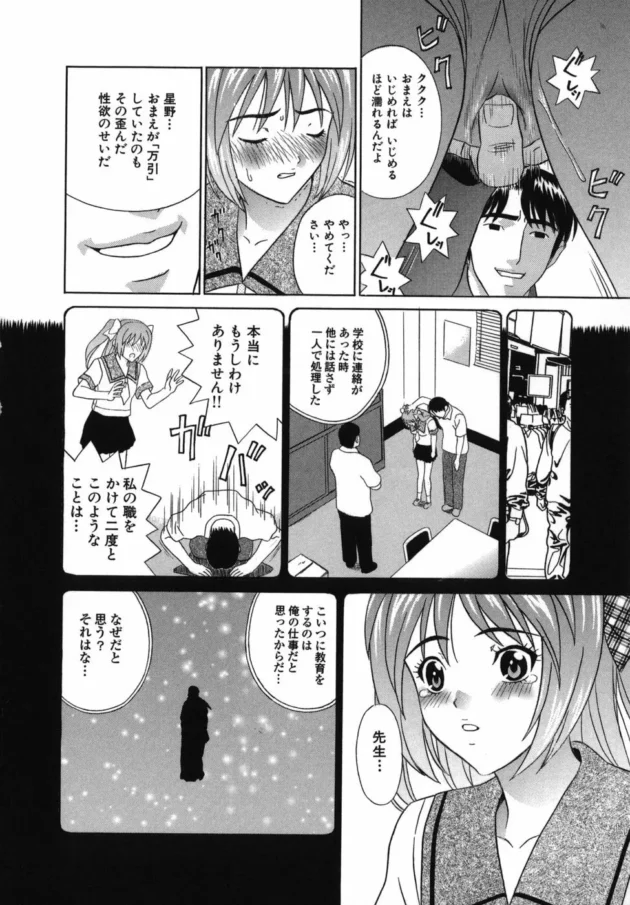 女子校生アイドルをチンポでエロ指導しちゃう！【無料 エロ同人】-10