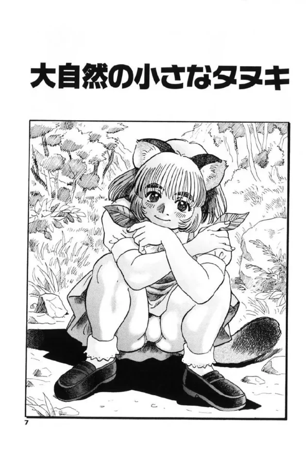 秘境にある滝を見に行ってタヌキに化かされた時の話。【無料 エロ同人】-10