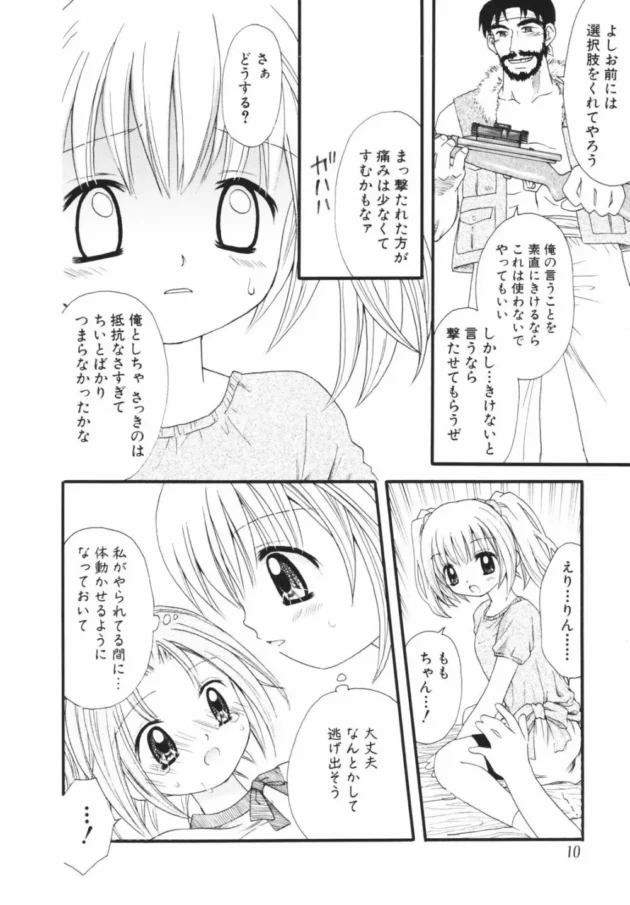 迷子になったJSちゃんが悪い猟師に捕まってレイプされてさぁ大変【無料 エロ同人】-10