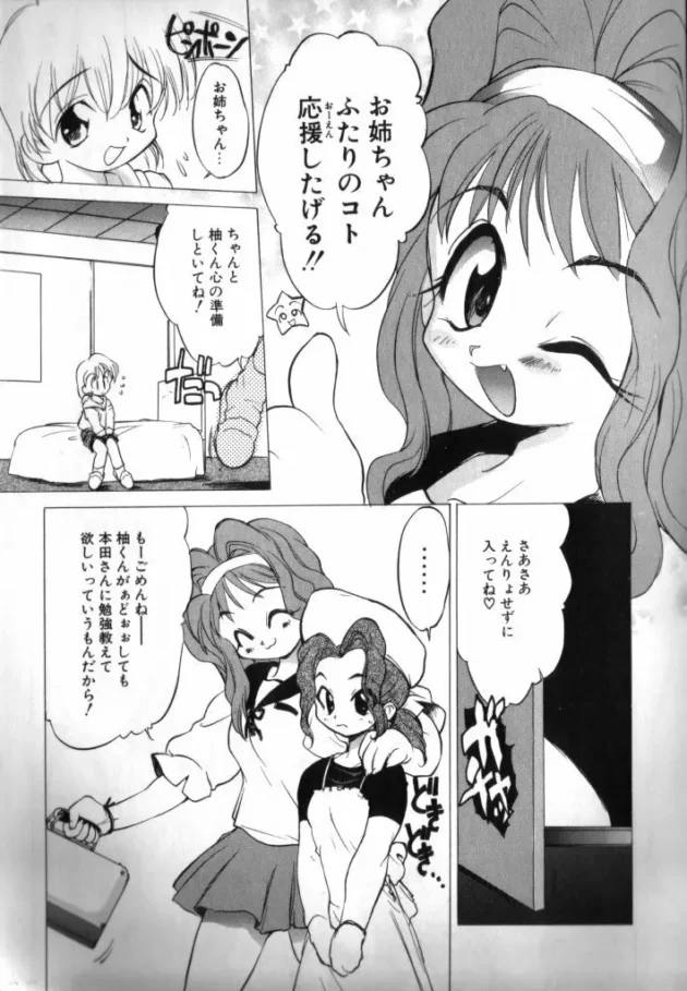 ショタっ子の悩み。姉がレズ痴女で自分のクラスの女子を襲うから困っています【無料 エロ同人】-10