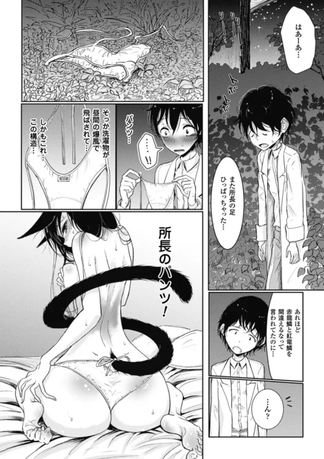 ショタな助手の男の子がネコミミでお外で全裸オナニーしてたら発見されちゃって痴女られます【無料 エロ同人】-10