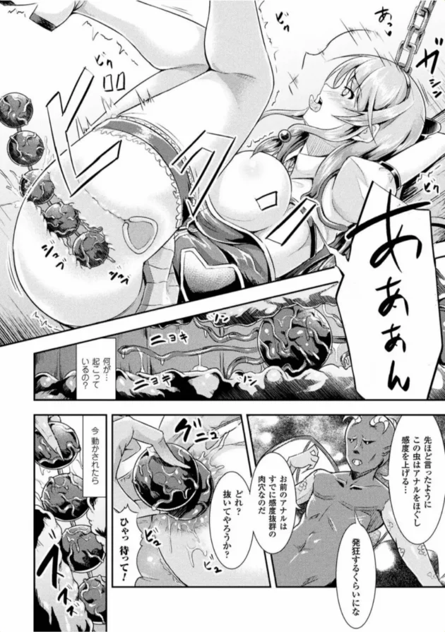 悪魔に捕まった魔法少女がアナルを超敏感に開発されてしまう！【無料 エロ同人】-10