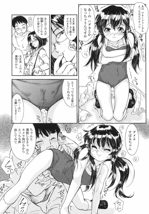 アイドルを目指している美少女JSを騙してエッチな撮影をしちゃう！【無料 エロ同人】-10