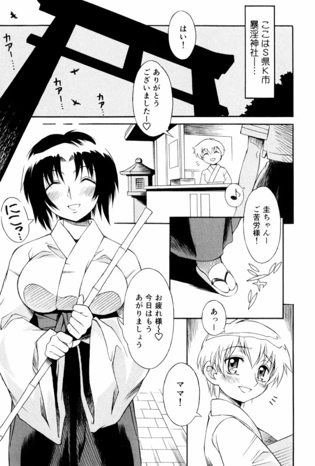 ショタな男の子がエッチなお姉ちゃんとか美人ママとかに近親相姦逆レイプされちゃうよ【無料 エロ同人】-10