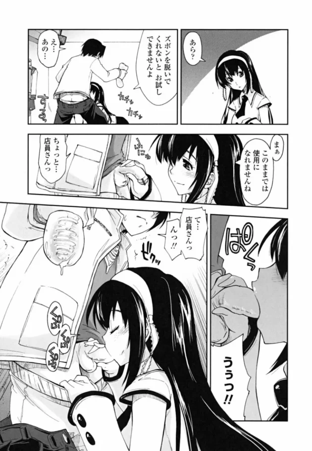 アダルトショップにオナホ買いにいったら女の店員さんで勇気をだして買った結果【無料 エロ同人】-11
