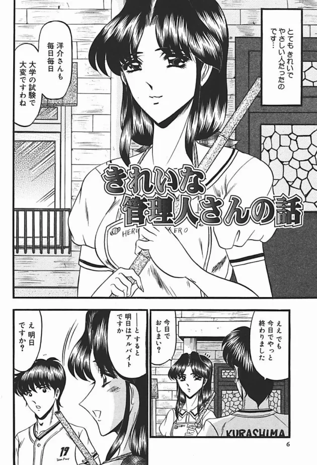 格安アパートに住み始めたんだけど凄くキレイな管理人さんで憧れていた！【無料 エロ同人】-11