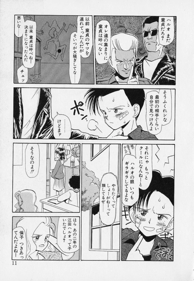 乱交パーティーに参加するには、童貞をすてる事が条件【無料 エロ同人】-11
