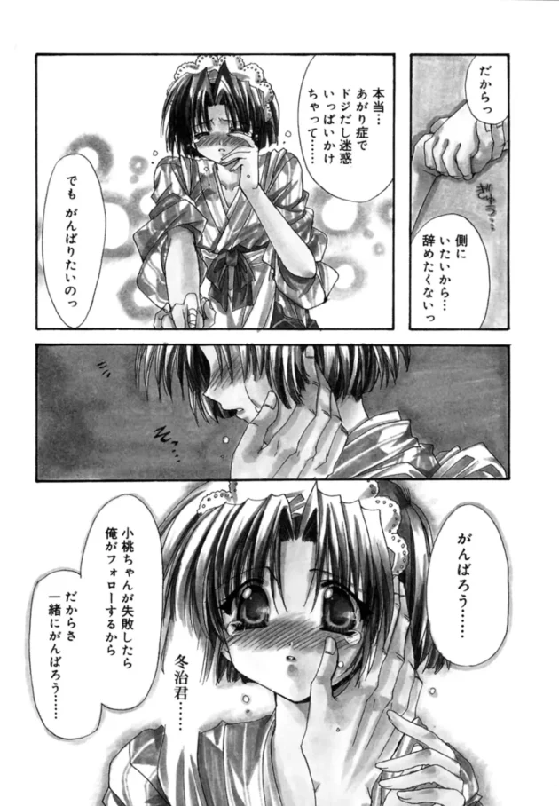あがり症の女の子に優しくした結果ｗｗｗ【無料 エロ同人】-11