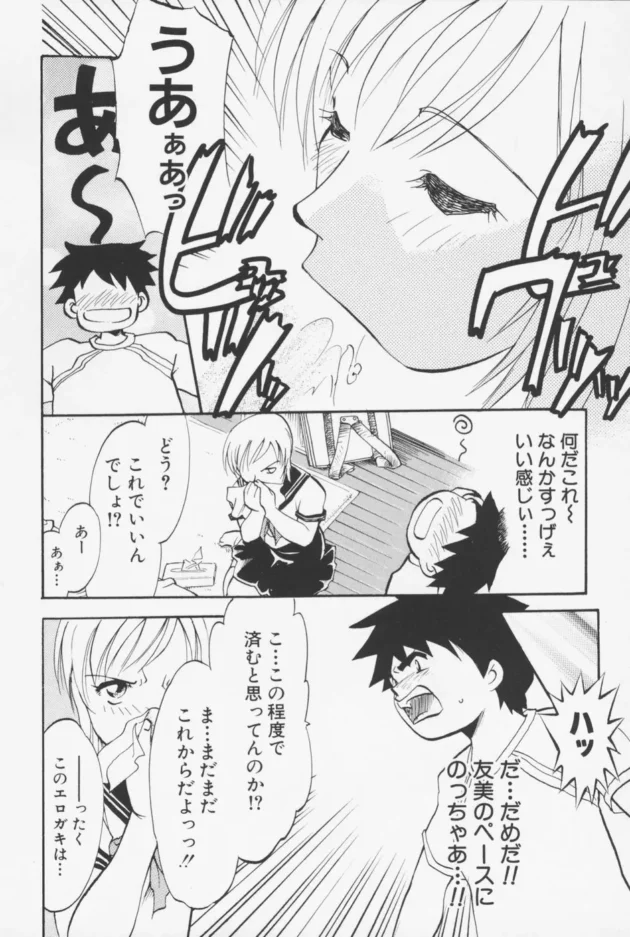 近所に住んでる悪ガキに彼氏とエッチしているトコロを覗かれたお姉さんが取った行動【無料 エロ同人】-11