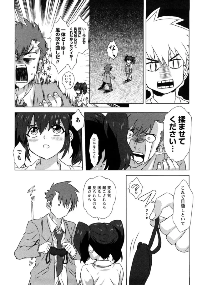 巨乳に憧れるツンデレ制服JKがおっぱいを大きくしようとした結果ｗ【無料 エロ同人】-11