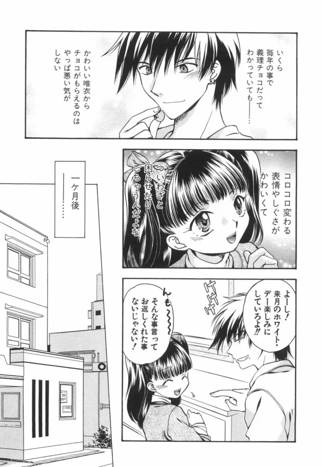 妹がチョコくれたからお返しにアメをあげたら【無料 エロ同人】-11