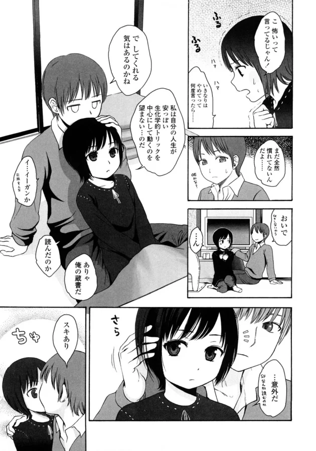 天才な美少女JSが義兄とラブラブエッチしちゃう！頭脳は大人でも、反応は子供⁉【無料 エロ同人】-11